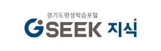 경기도평생학습포털 GSEEK 지식 로고